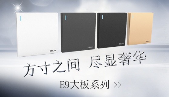 什么牌子開關(guān)插座好？