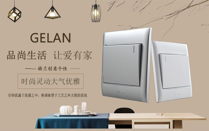 開關(guān)插座什么牌子好？